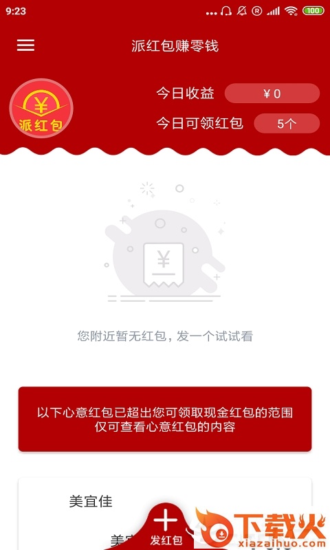 派红包赚零钱截图1