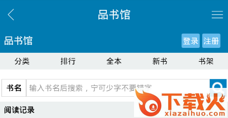 品书馆app截图3