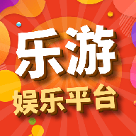 乐游娱乐平台 v1.0 安卓版