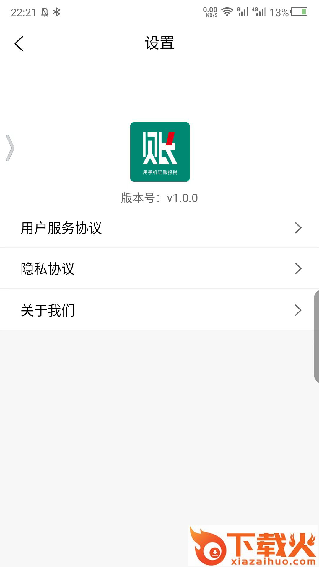伽玛账app截图1