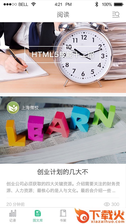 上海微校app截图1