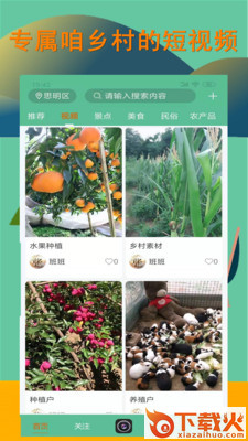 掌上乡村截图1