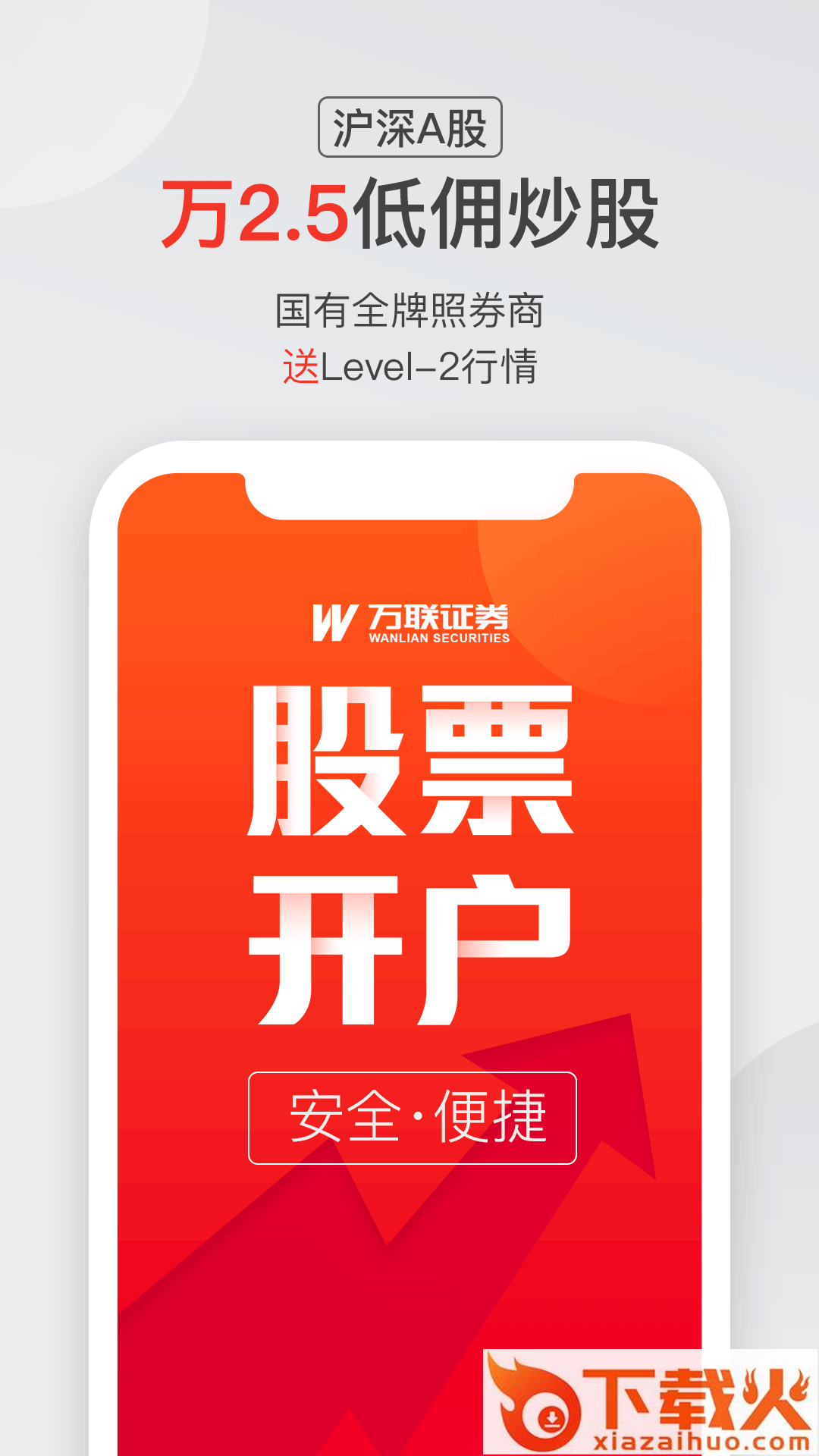 万联证券股票开户软件截图1