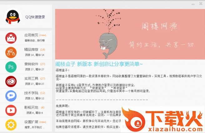 阁楼营销资源宝盒 v2.1.0.0 官方版 截图1