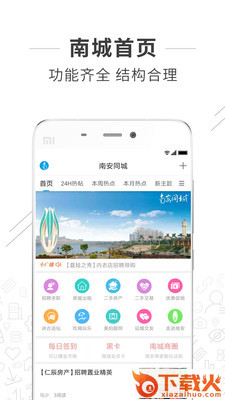 南安同城截图1