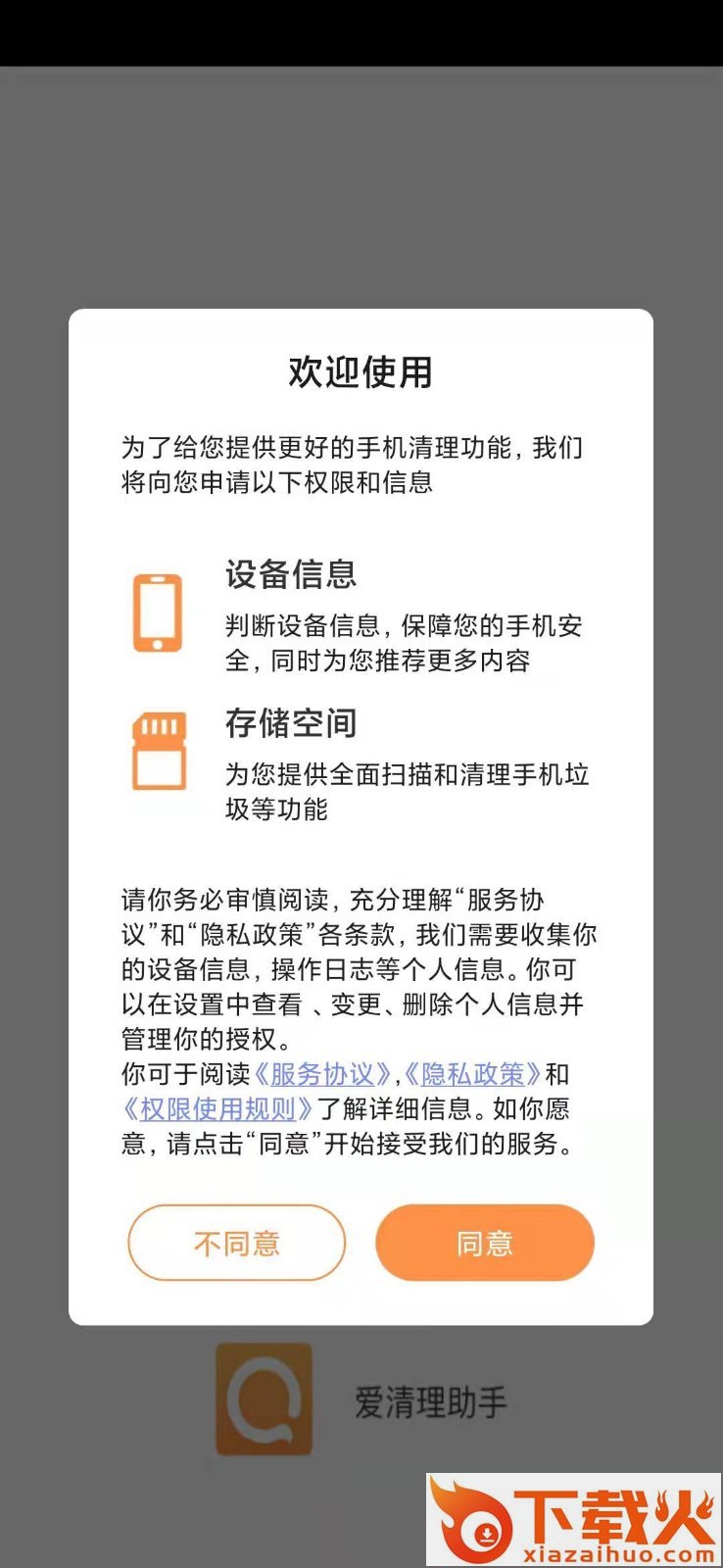 爱清理助手app截图2