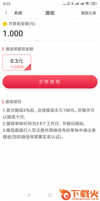 快来发(赚钱赚钱)截图2