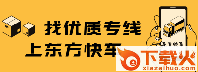 东方快车app截图3