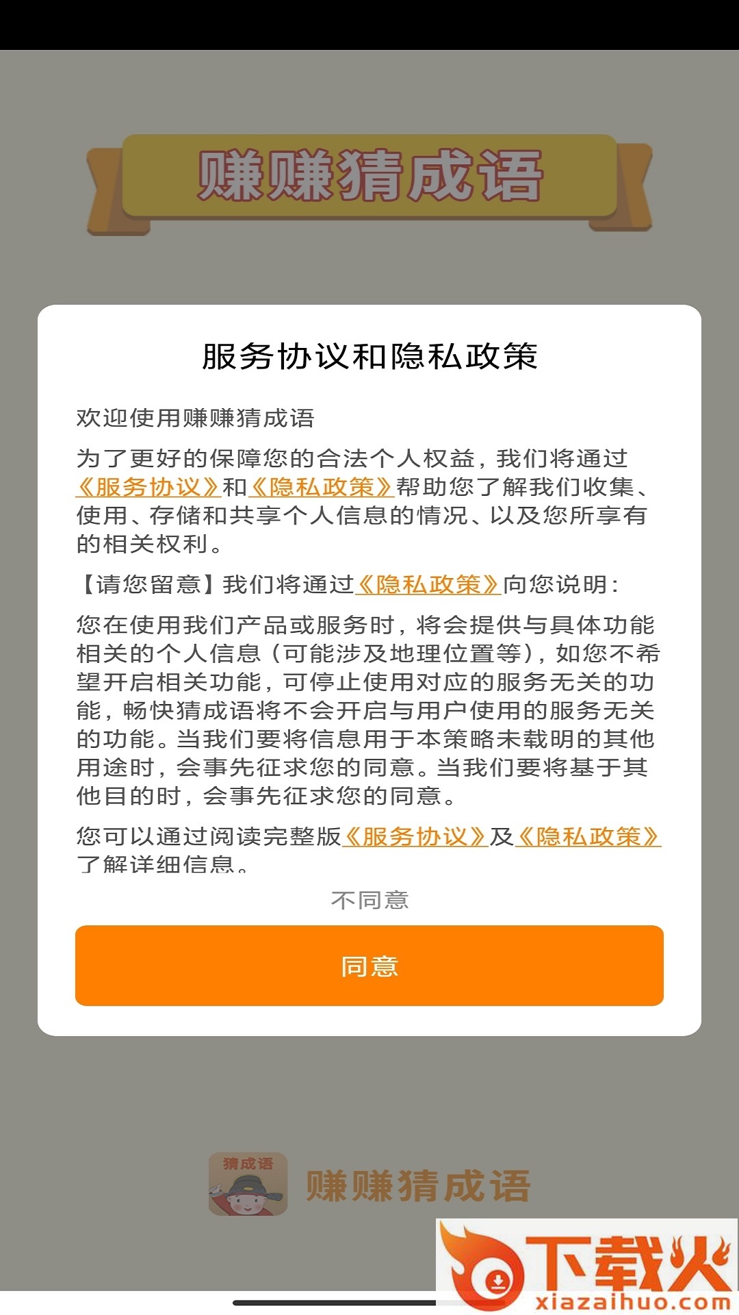 赚赚猜成语 v3.5.5 安卓版截图2