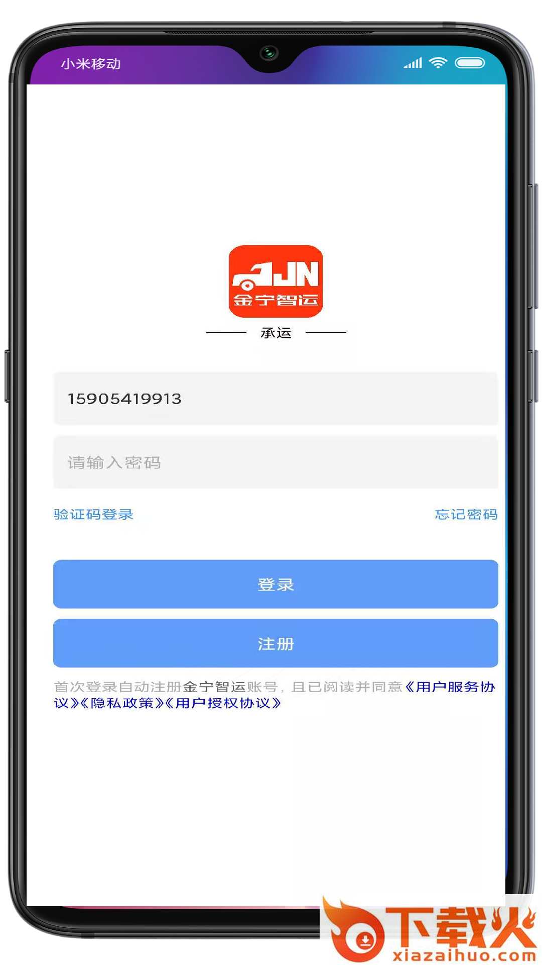 金宁智运app截图1