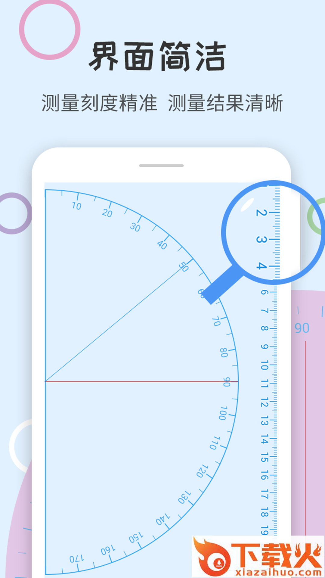 尺子量角器app截图2
