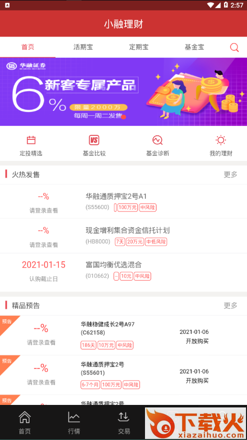 华融证券1账户app截图2
