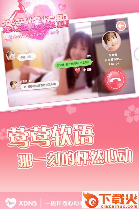 心动女生寇雅版截图1