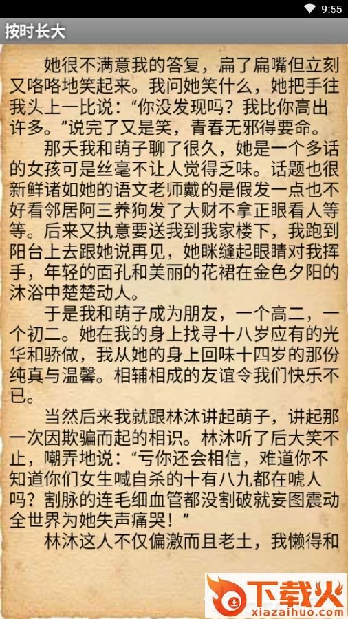 疯狂小说_校园情感系列截图3
