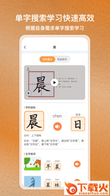 国字云家长app截图2