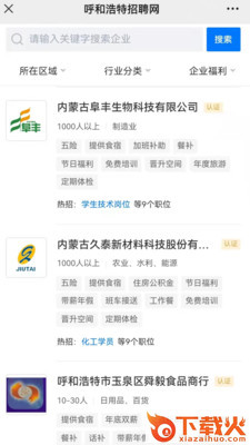 呼和浩特招聘网app下载截图1
