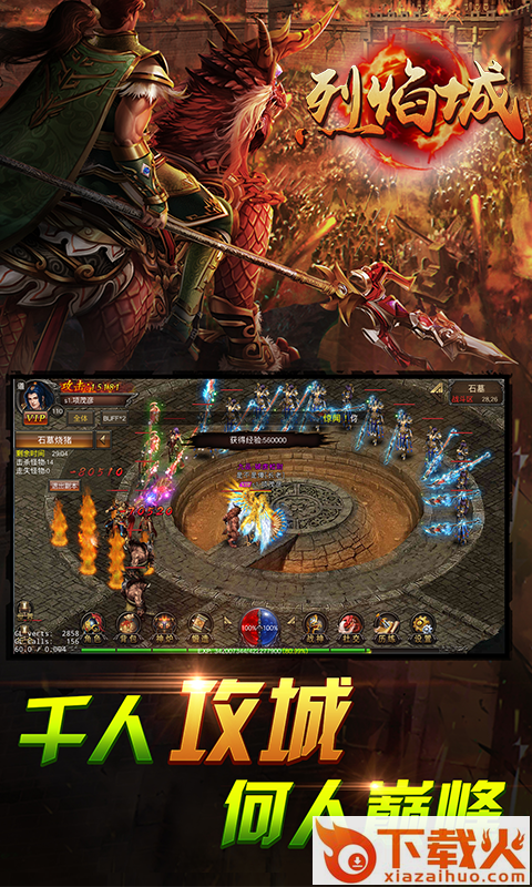 烈焰城 v1.0.0 安卓版截图2