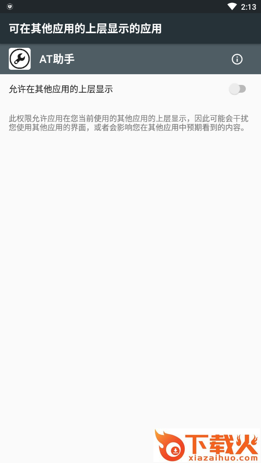 AT助手(多功能工具箱)截图1
