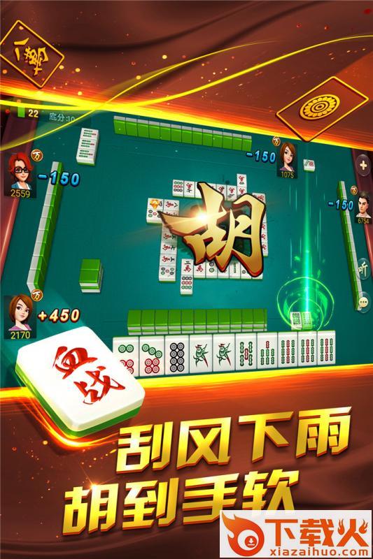哥哥血战到底麻将手机版下载截图1