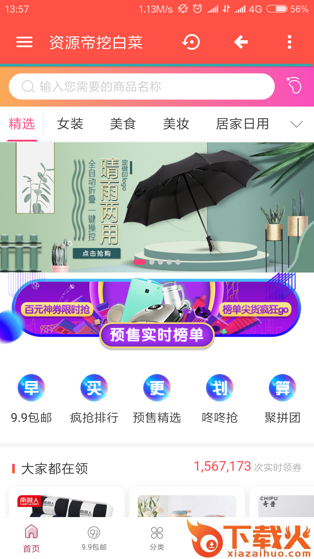 资源帝商城截图1