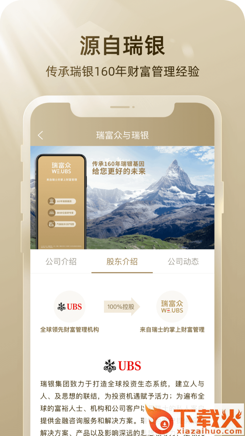 瑞富众app截图1