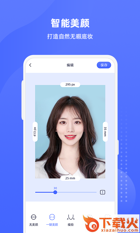 悦颜证件照截图1