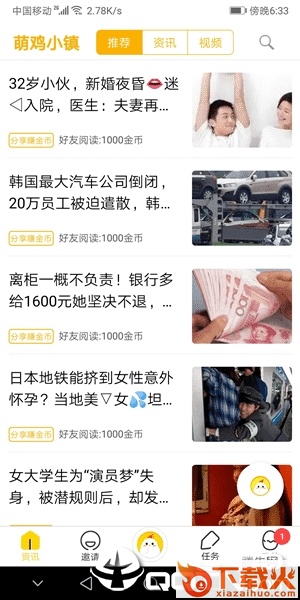 萌鸡小镇app截图2