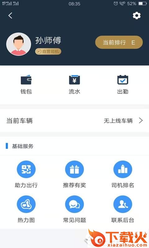 大昌优驾截图2