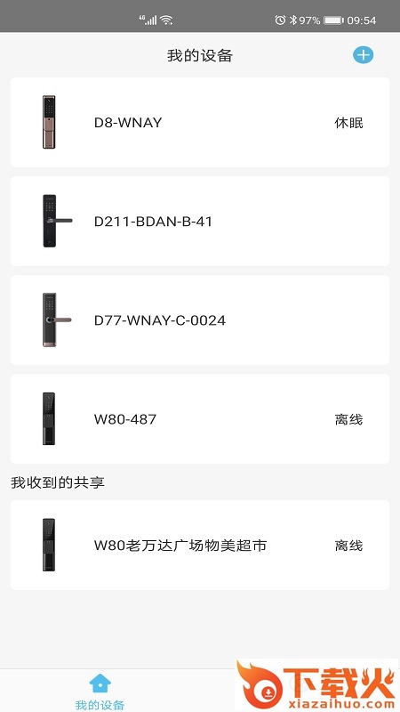 霍曼智能截图2