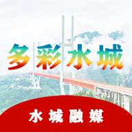 多彩水城 v1.3.11 官方版 多彩水城 v1.3.11 官方版