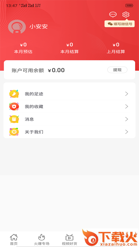 黑色惠截图1