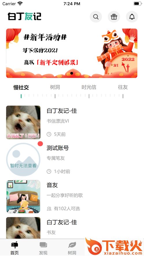 白丁友记app v3.2.4 安卓官方版截图2