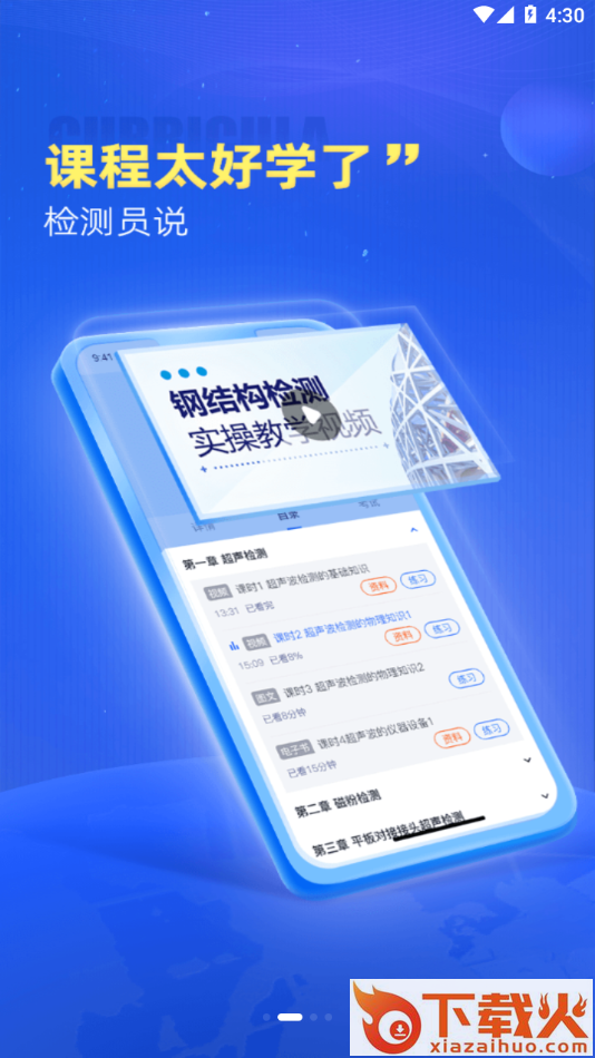 中岩培训app下载截图2