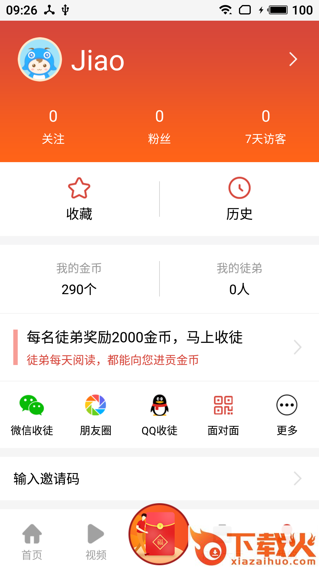 灵猴头条app截图2