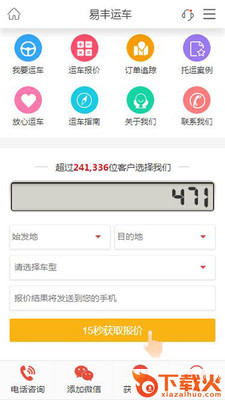 汽车托运截图1
