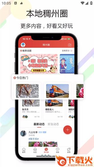 义乌稠州论坛截图2