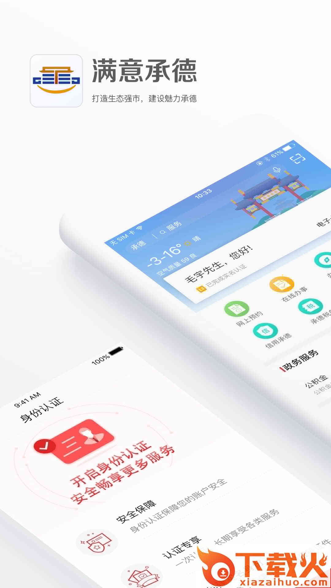满意承德手机app截图1