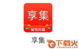 享集app截图3