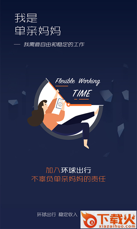 环球出行车主截图2