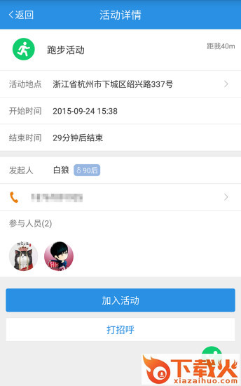 嗨运动安卓手机版下载 v2.1.0 最新版截图2