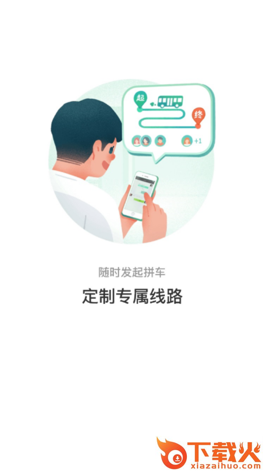 青城公交app截图1