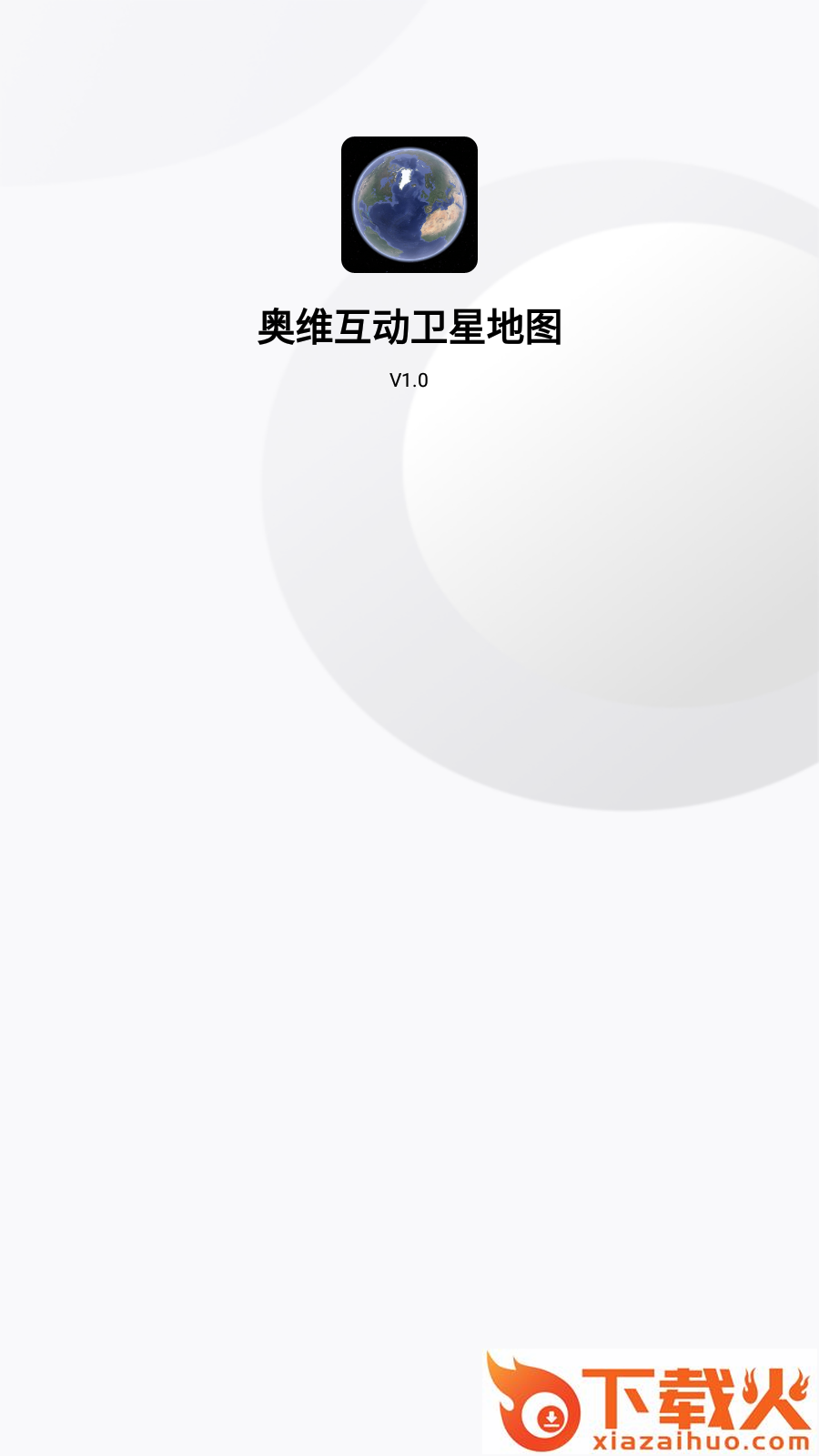 奥维互动卫星地图截图1