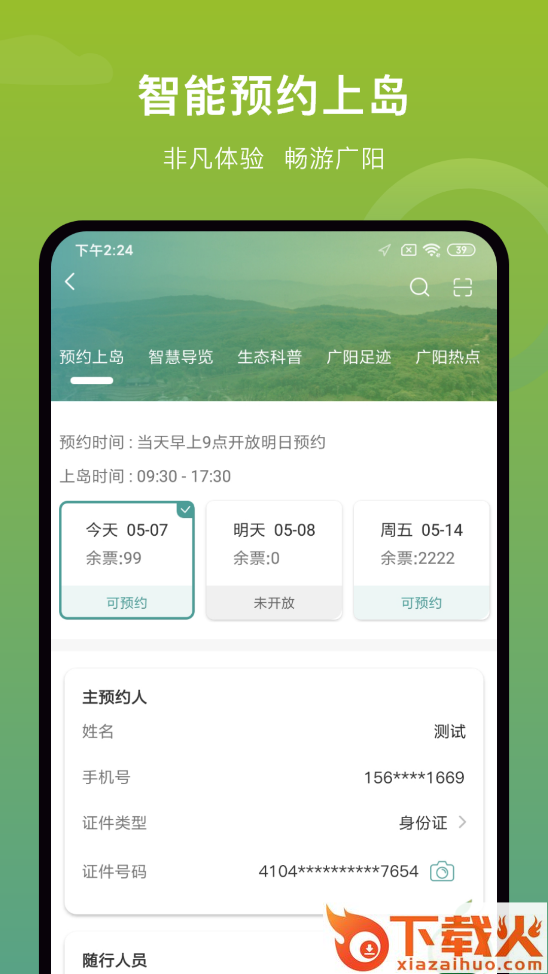 广阳岛 v1.4.1 官方版截图2