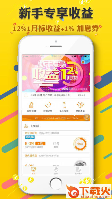 鑫隆创投app截图1