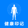 健康印记app下载-健康印记V1.1.5 安卓版