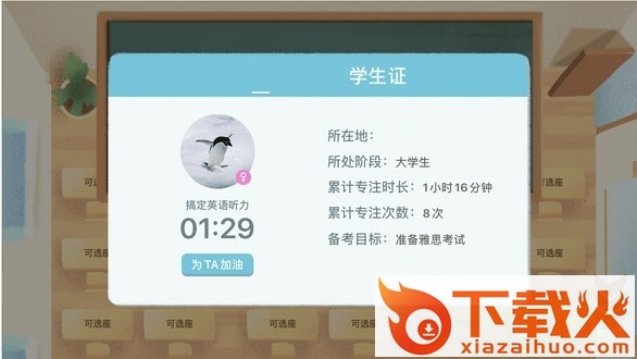 costudy苹果版(线上自习室) v5.4.0 官方iphone版 截图2