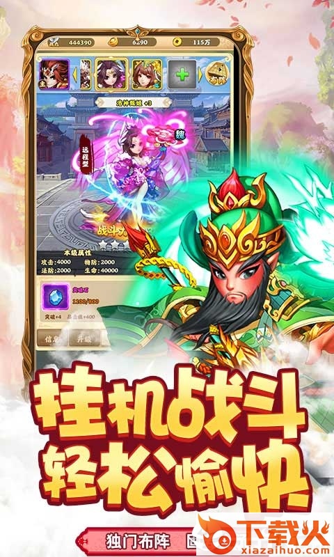 智逗三国截图2