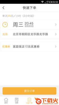 e家洁iPhone版