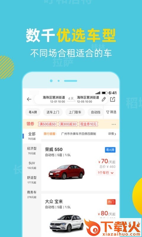 租租车国内租车截图2