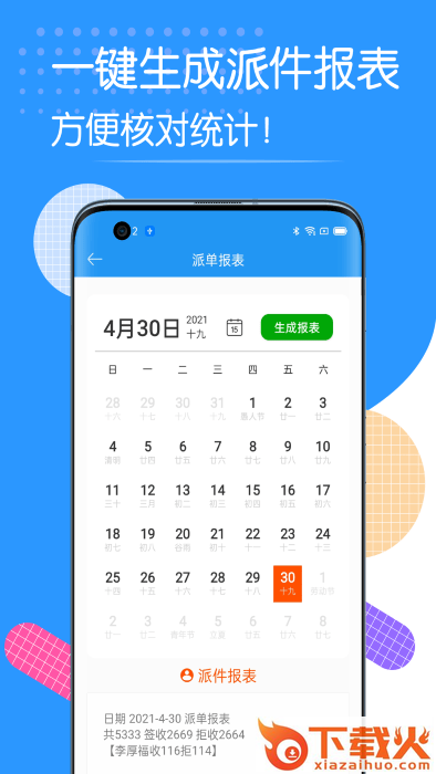 码狂快单系统app截图2